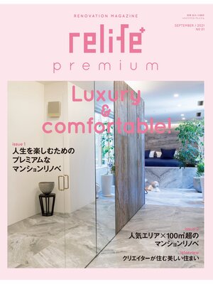 cover image of relife+ premium No1